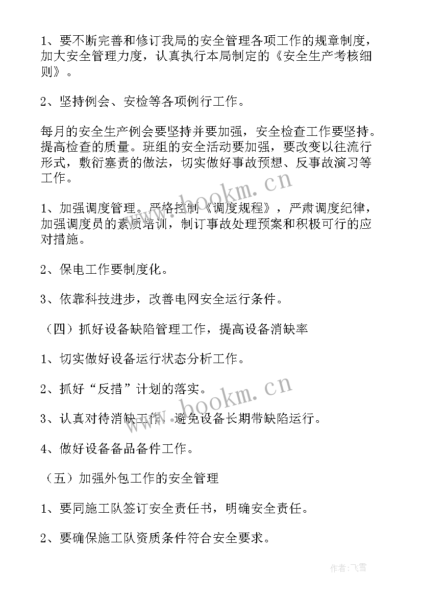 2023年车间安全工作安排 车间安全工作计划(优质10篇)