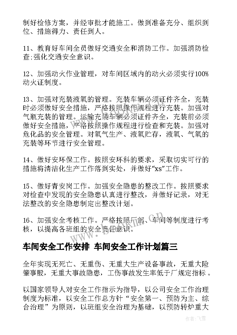 2023年车间安全工作安排 车间安全工作计划(优质10篇)