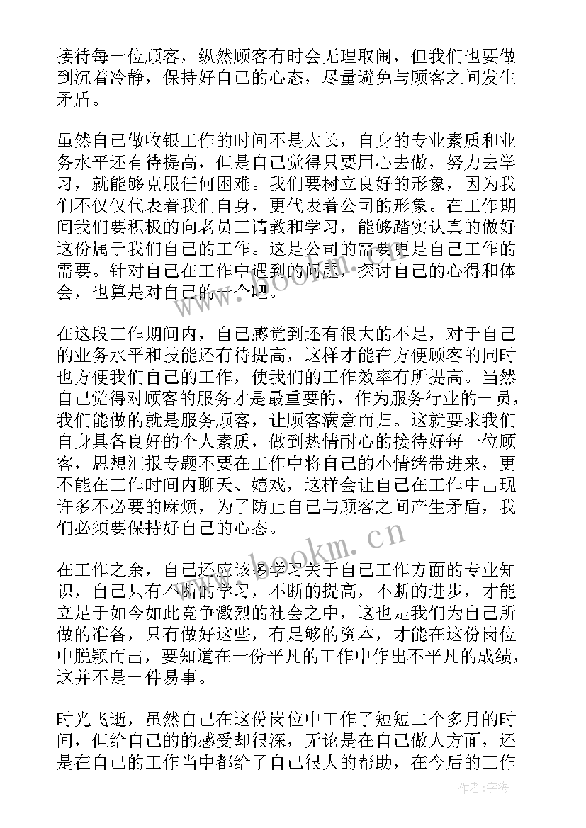 2023年酒店收银员工作总结 收银员工作总结(优秀5篇)