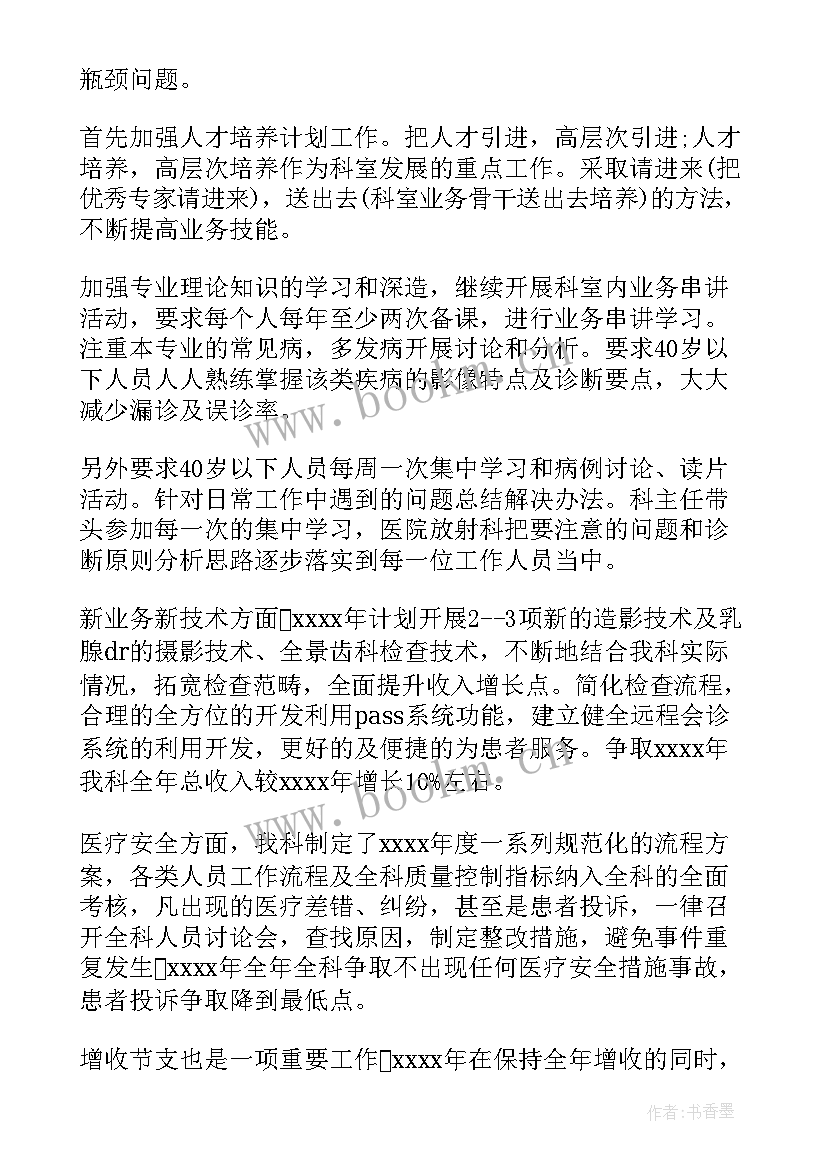 2023年医院经营部工作计划 医院工作计划(大全6篇)