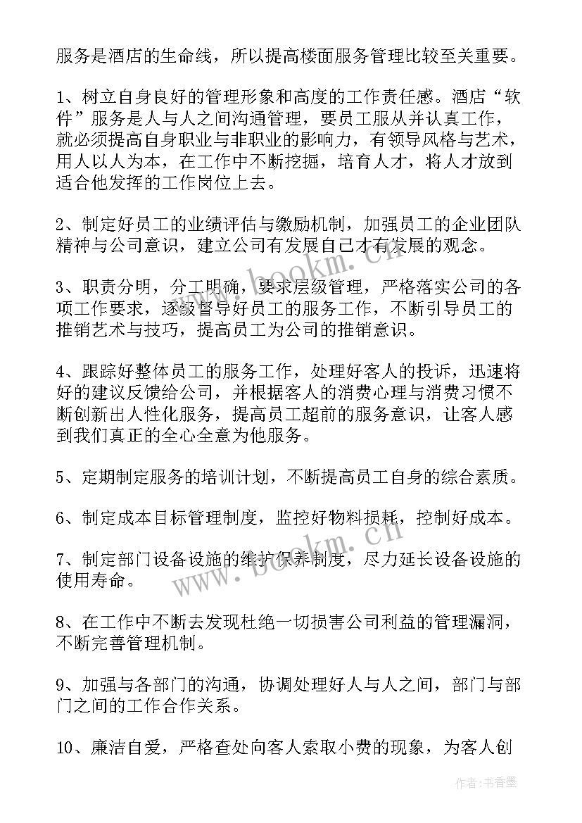 2023年医院经营部工作计划 医院工作计划(大全6篇)