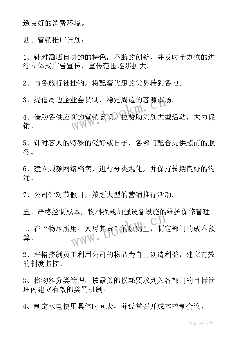 2023年医院经营部工作计划 医院工作计划(大全6篇)