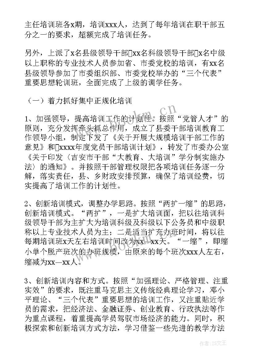 最新党支部党员教育培训工作总结(精选5篇)