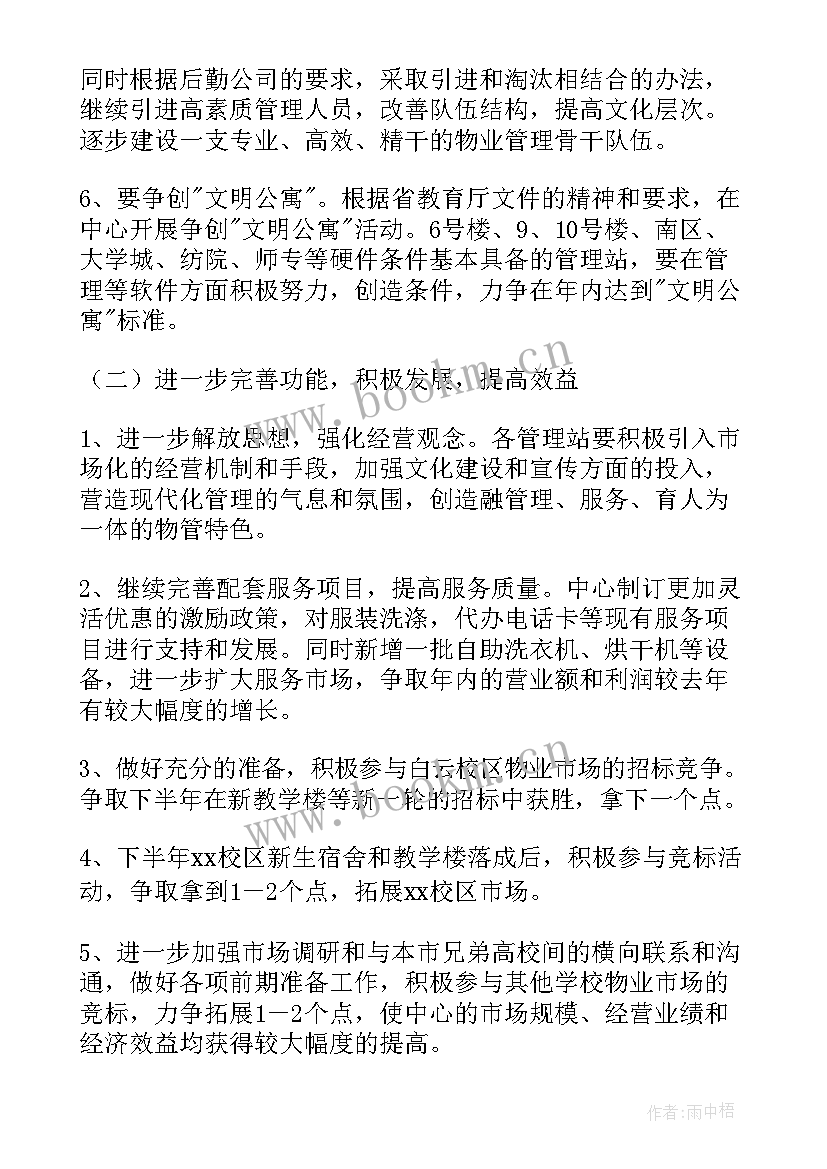 2023年物业周工作计划表 物业工作计划(汇总8篇)