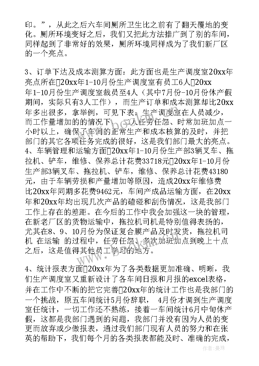 最新观光车调度工作计划和目标(大全10篇)