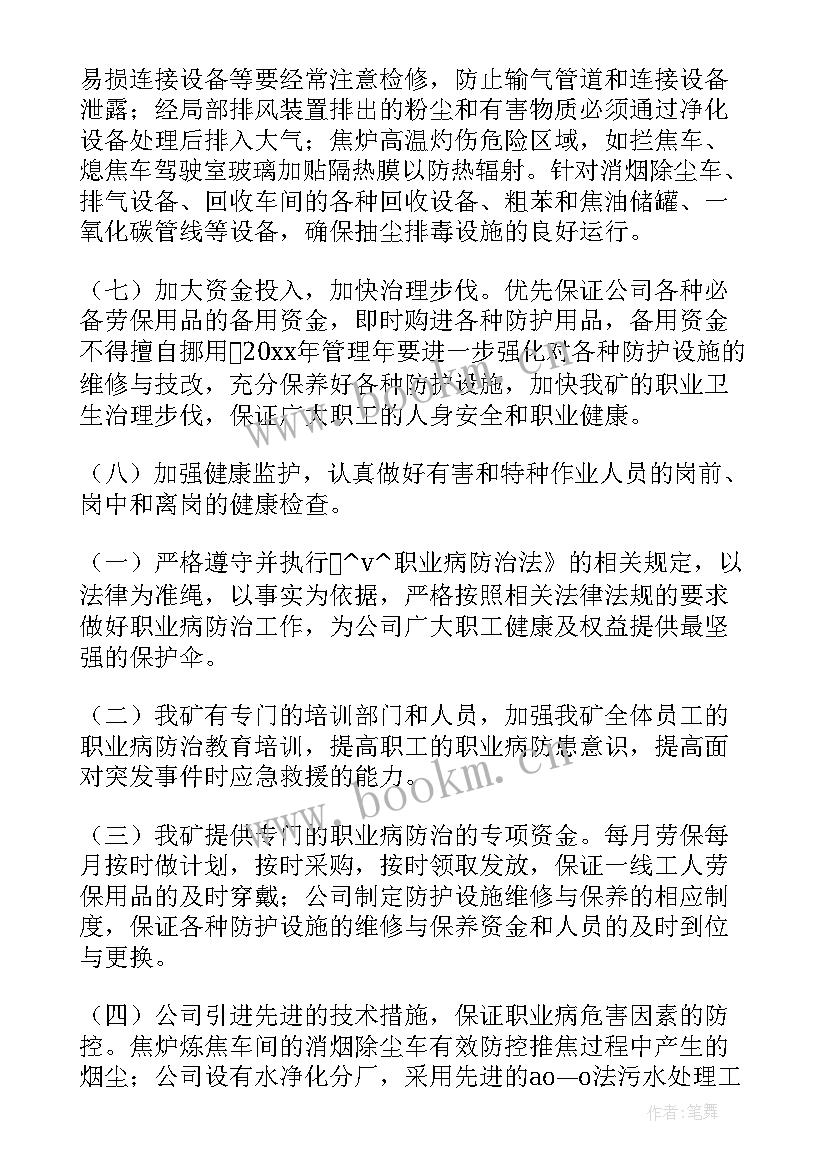 2023年职业病工作总结 职业病体检工作计划(精选5篇)