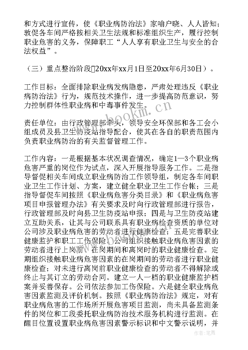 2023年职业病工作总结 职业病体检工作计划(精选5篇)