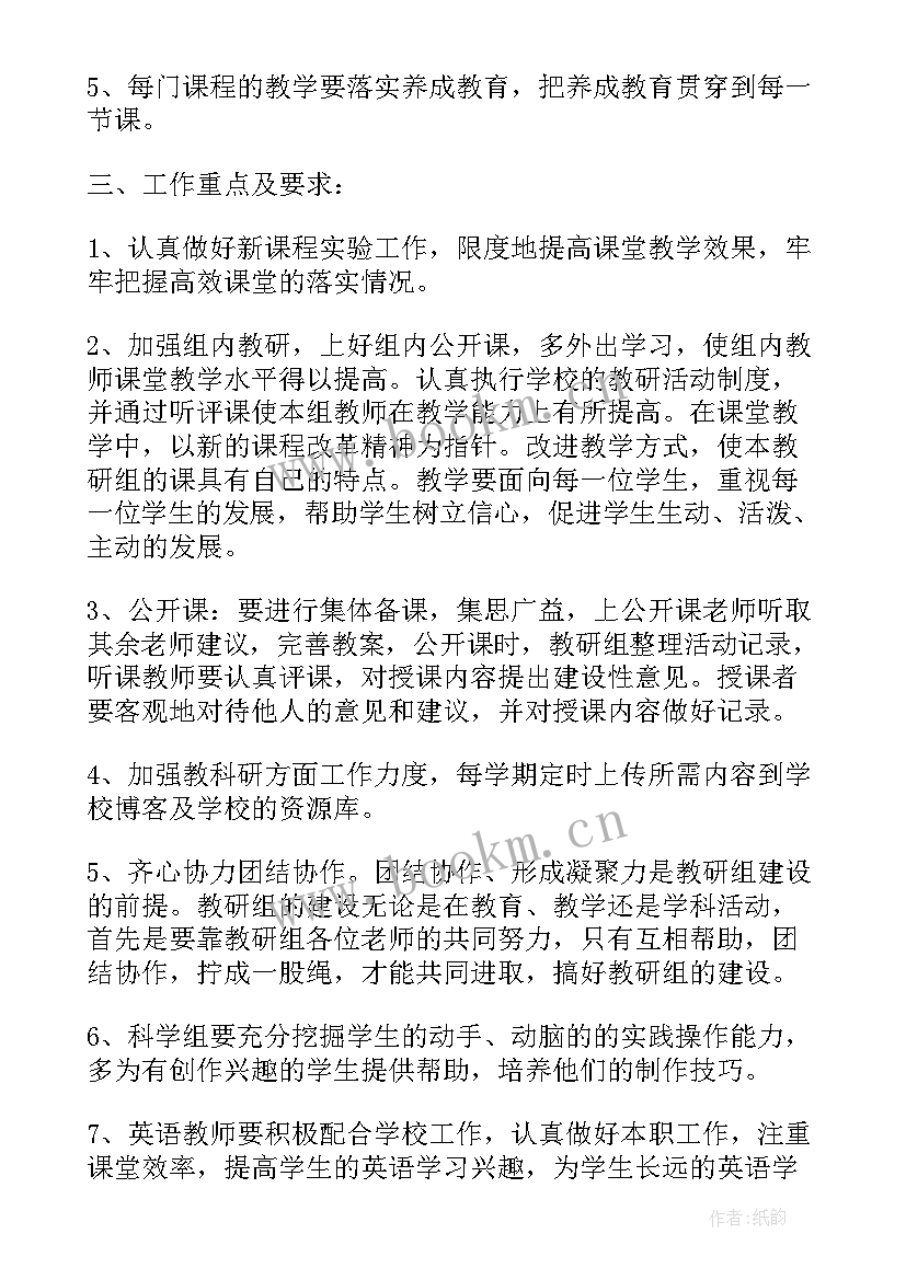 最新小学教研组落实双减计划 小学教研工作计划(实用5篇)