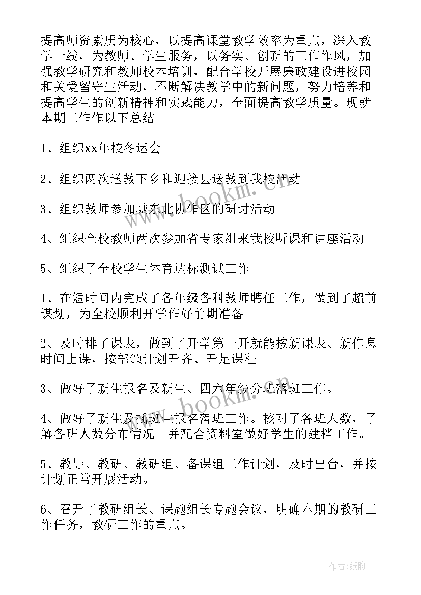 最新小学教研组落实双减计划 小学教研工作计划(实用5篇)