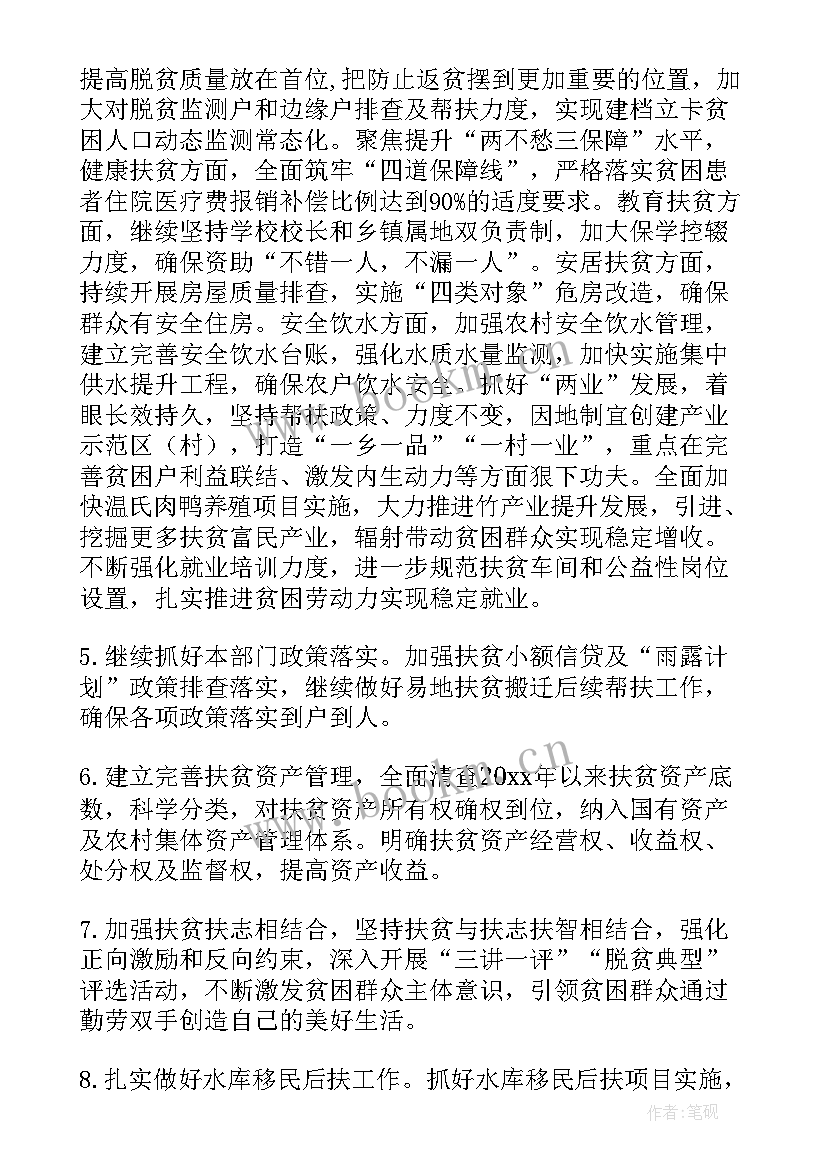 村的扶贫工作计划(优质6篇)