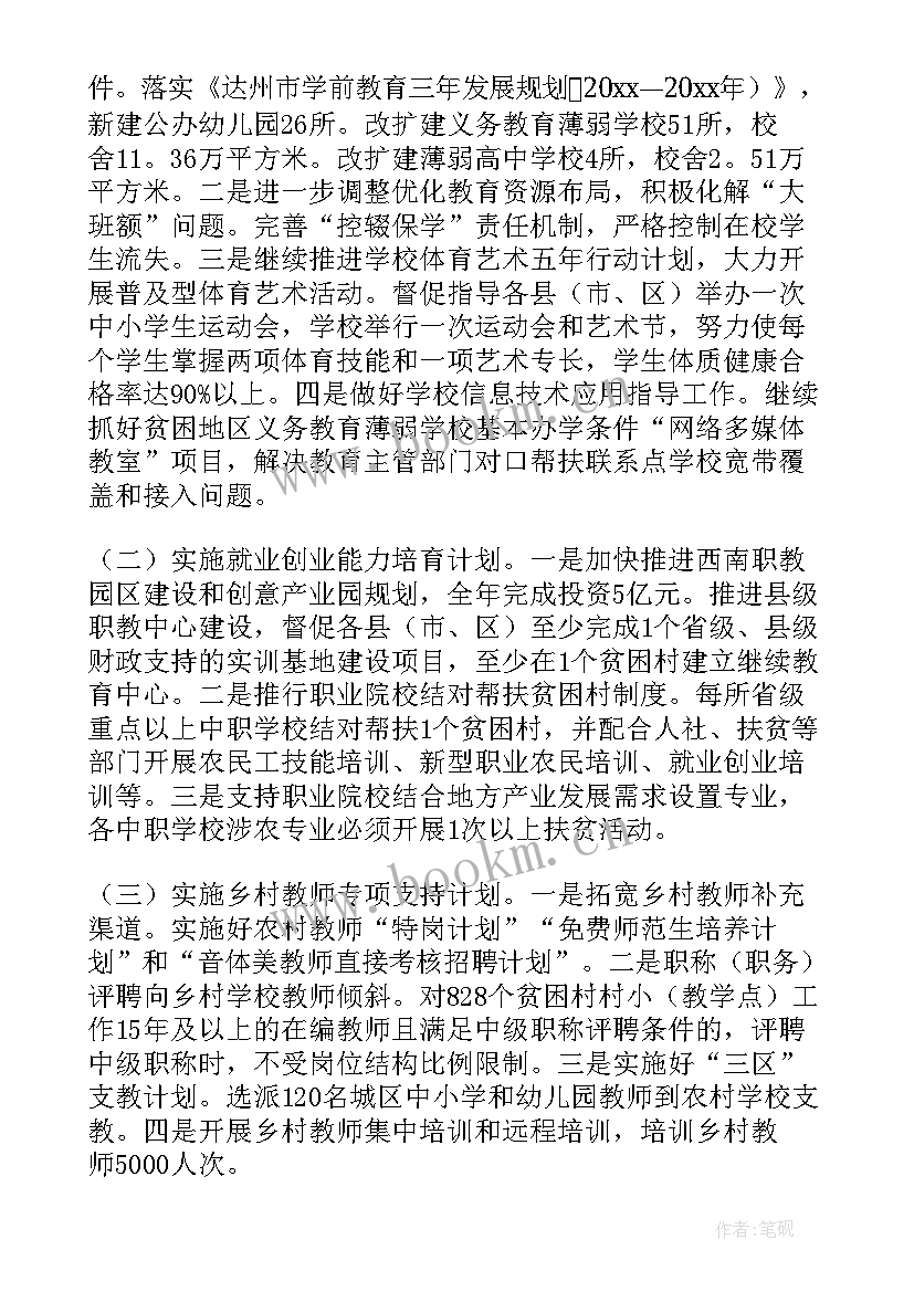 村的扶贫工作计划(优质6篇)