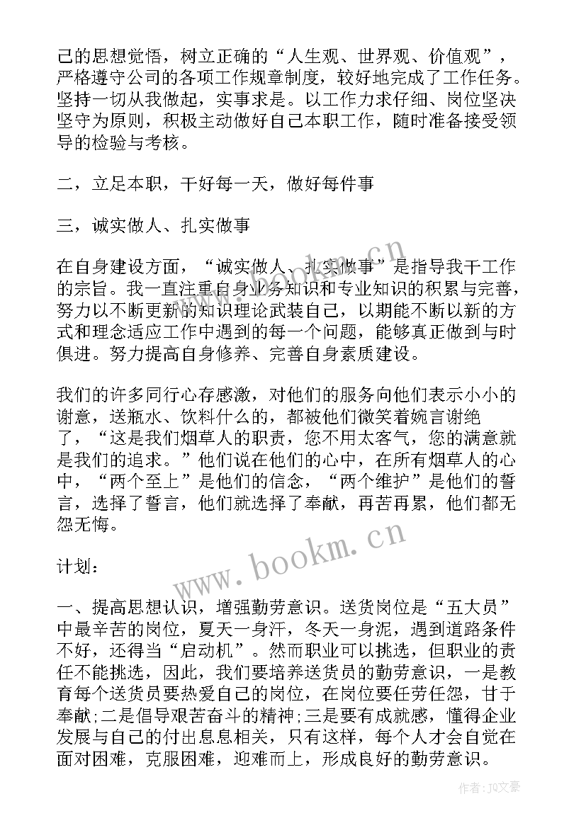 最新配送站长工资拿 配送稽查工作总结(实用8篇)