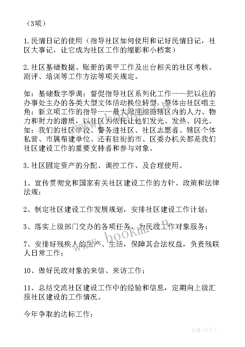 全民健康社区工作计划(实用8篇)