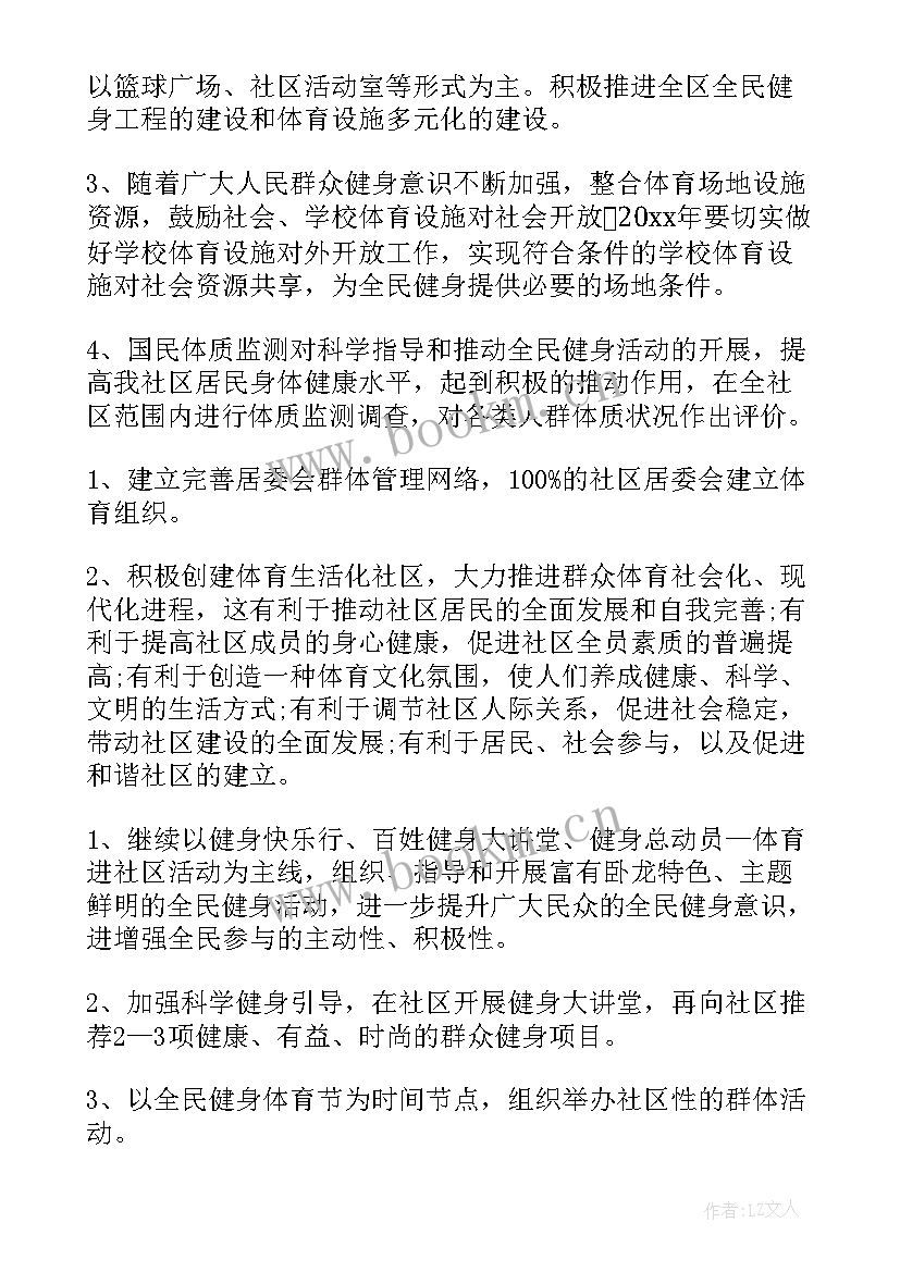 全民健康社区工作计划(实用8篇)