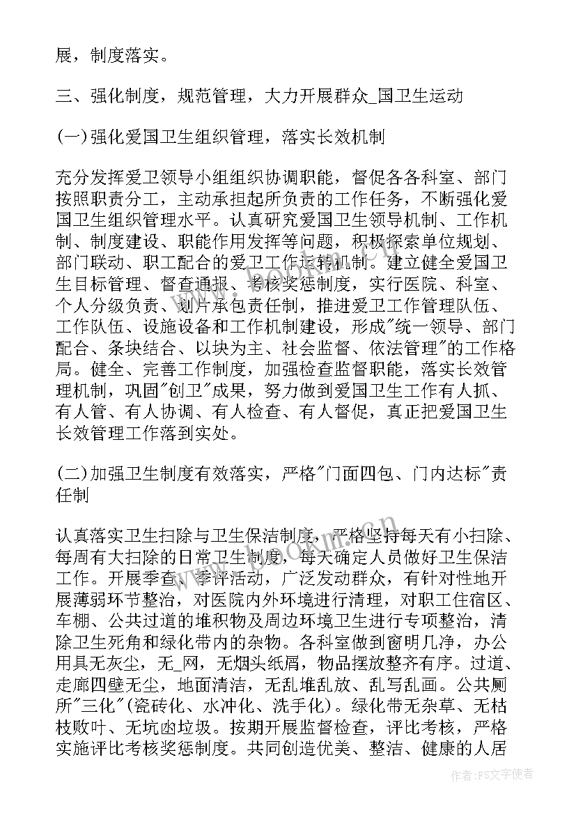 最新医院保洁每月工作计划 保洁主管每月工作计划(实用6篇)