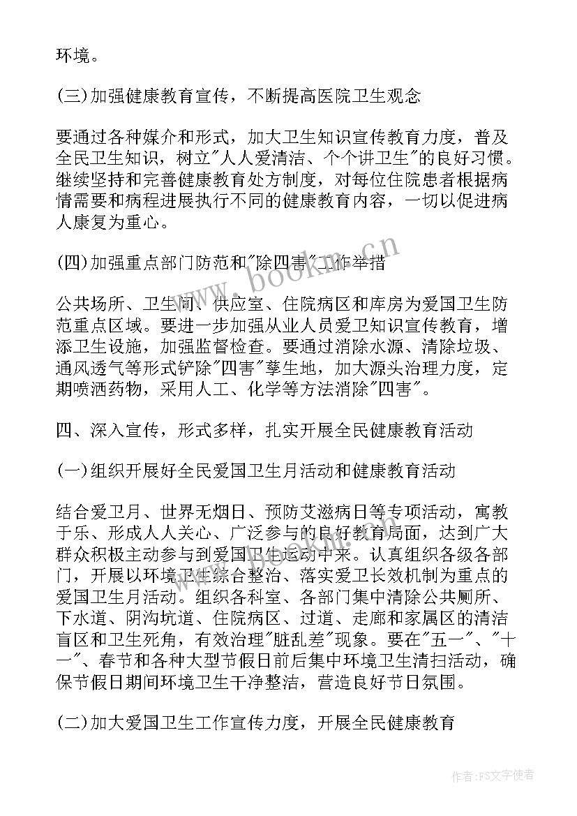 最新医院保洁每月工作计划 保洁主管每月工作计划(实用6篇)