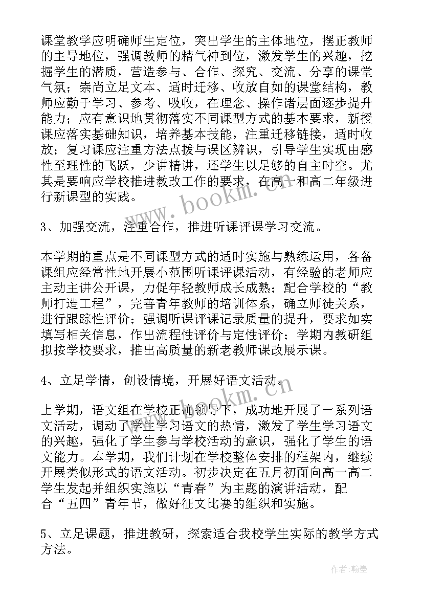 最新高中语文工作计划高二 高中语文教研工作计划(大全7篇)