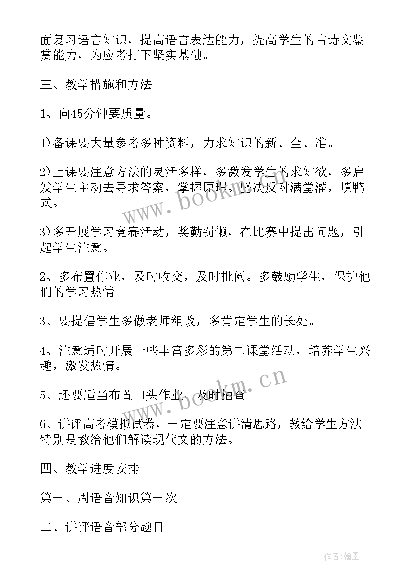 最新高中语文工作计划高二 高中语文教研工作计划(大全7篇)