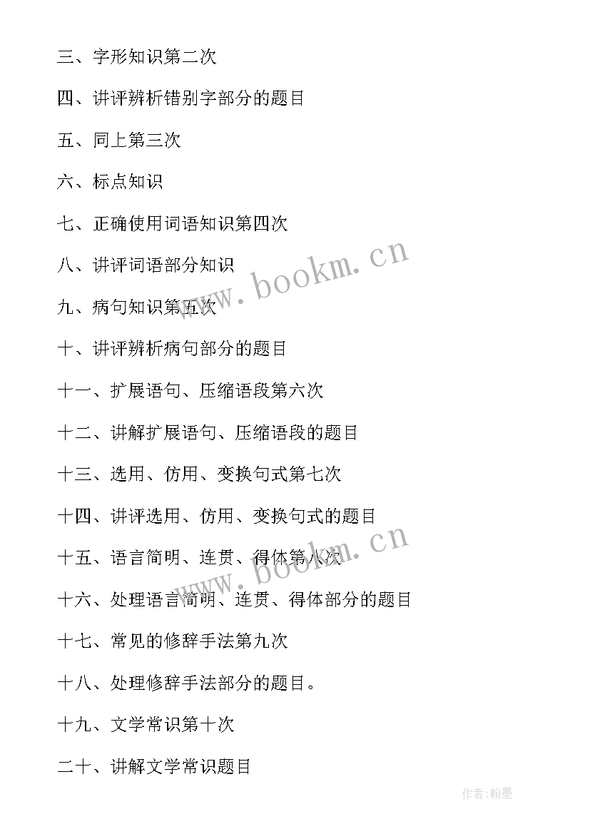 最新高中语文工作计划高二 高中语文教研工作计划(大全7篇)