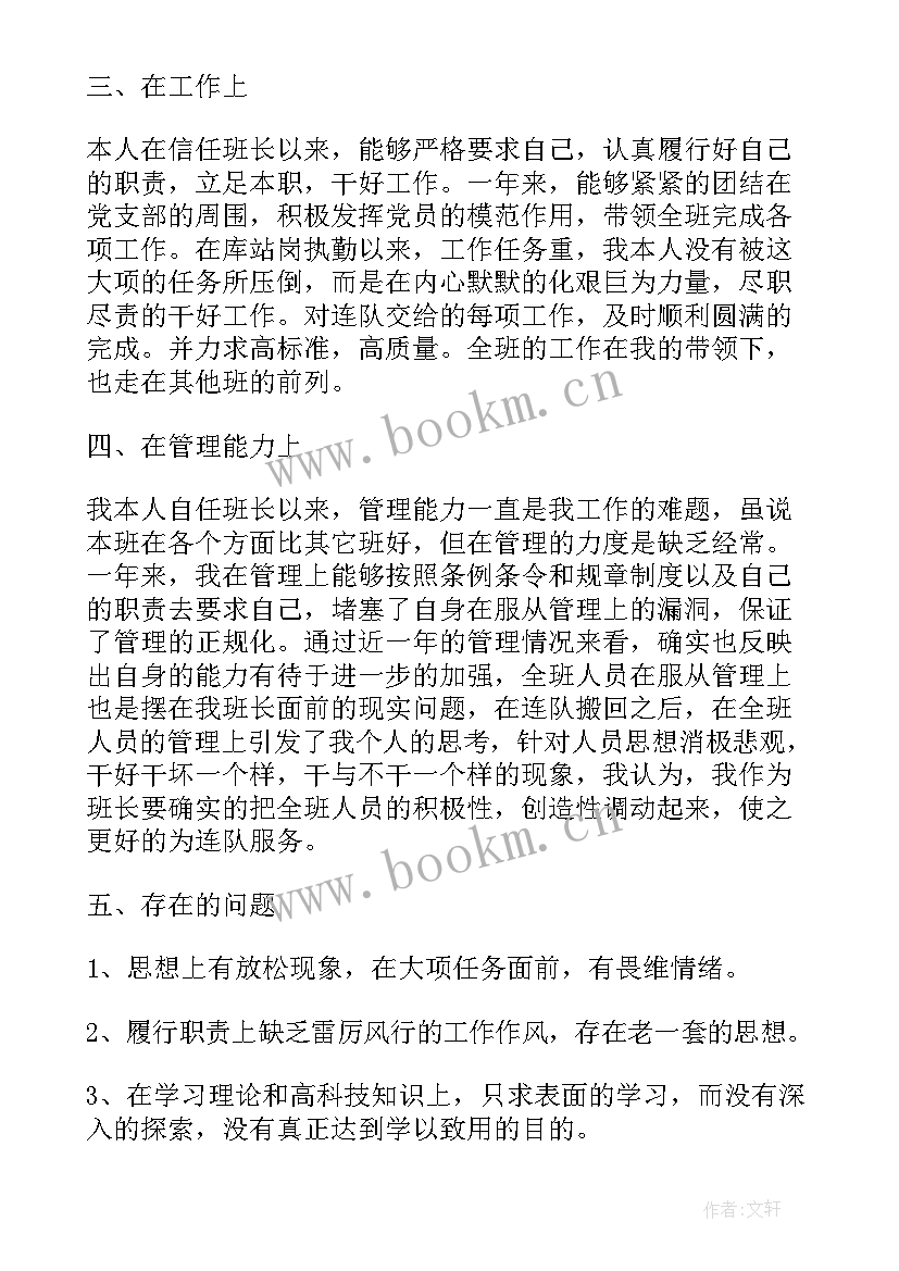 最新部队个人工作总结(汇总8篇)