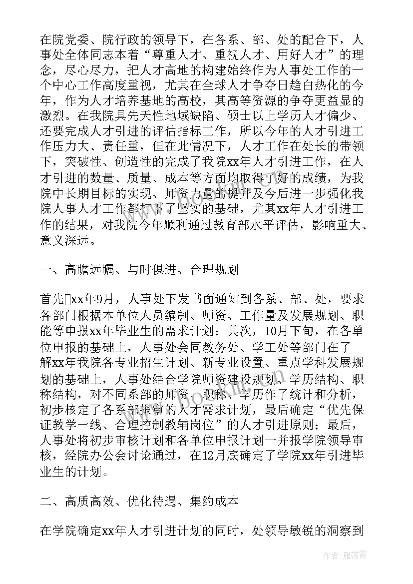 武汉培育人才工作计划表(通用5篇)