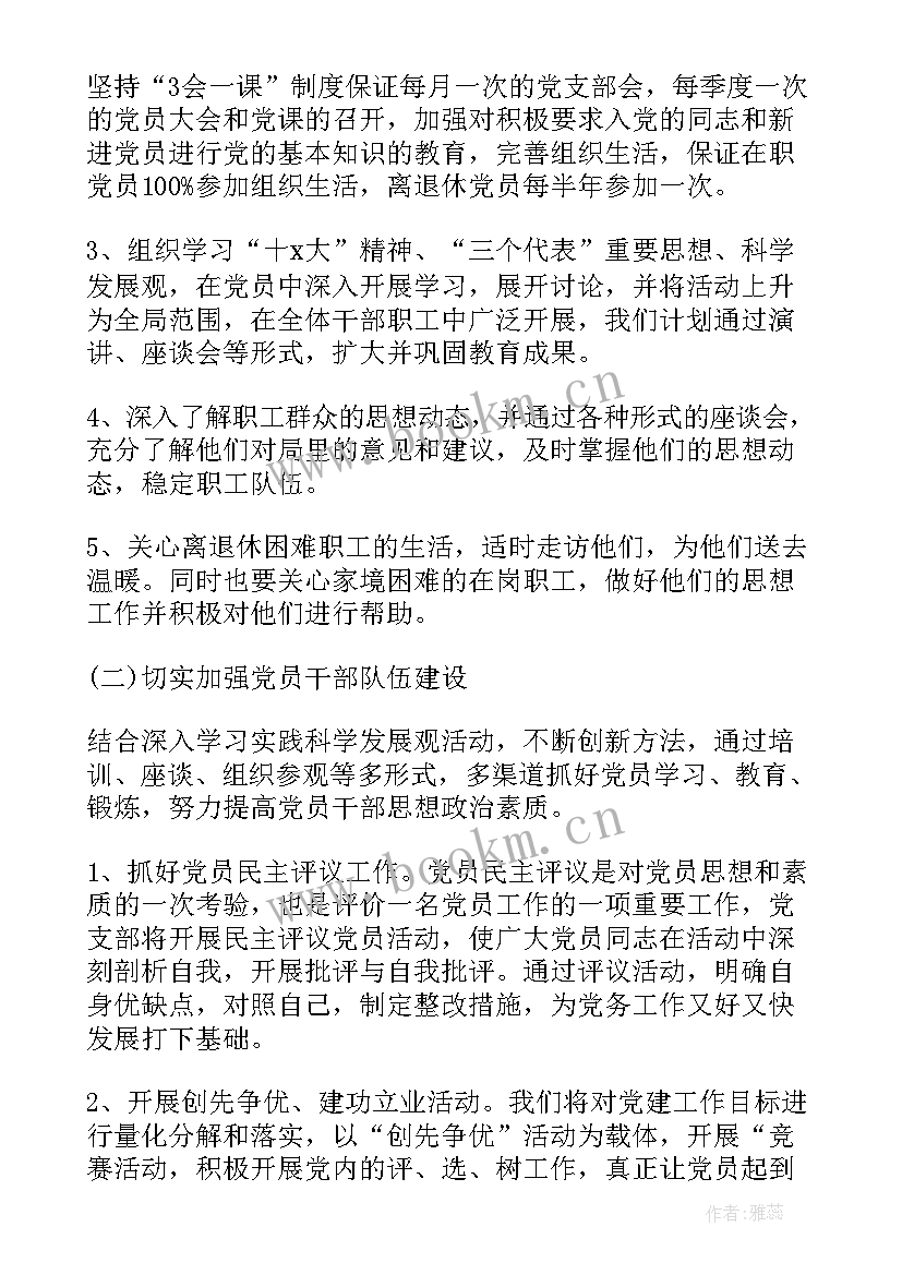 最新团支部书记学期工作计划 村支部书记工作计划(优秀10篇)