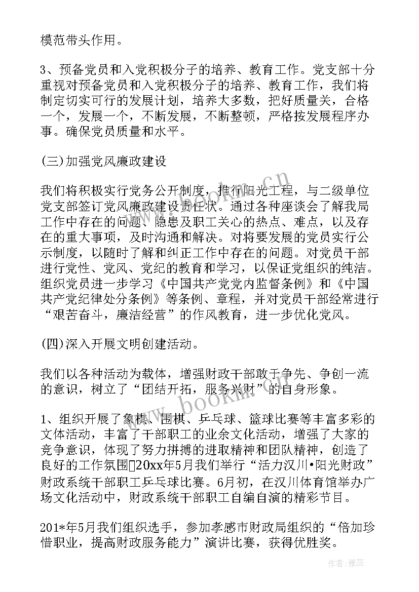 最新团支部书记学期工作计划 村支部书记工作计划(优秀10篇)