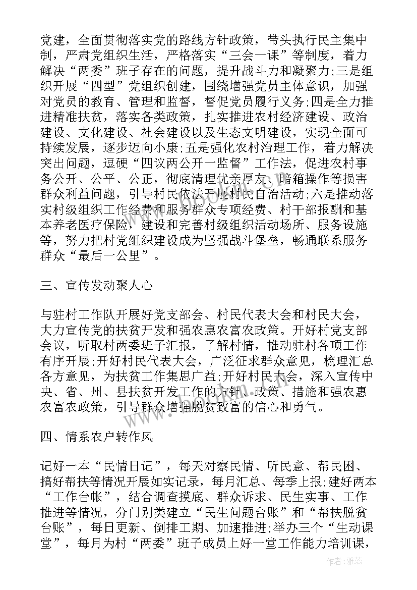 最新团支部书记学期工作计划 村支部书记工作计划(优秀10篇)