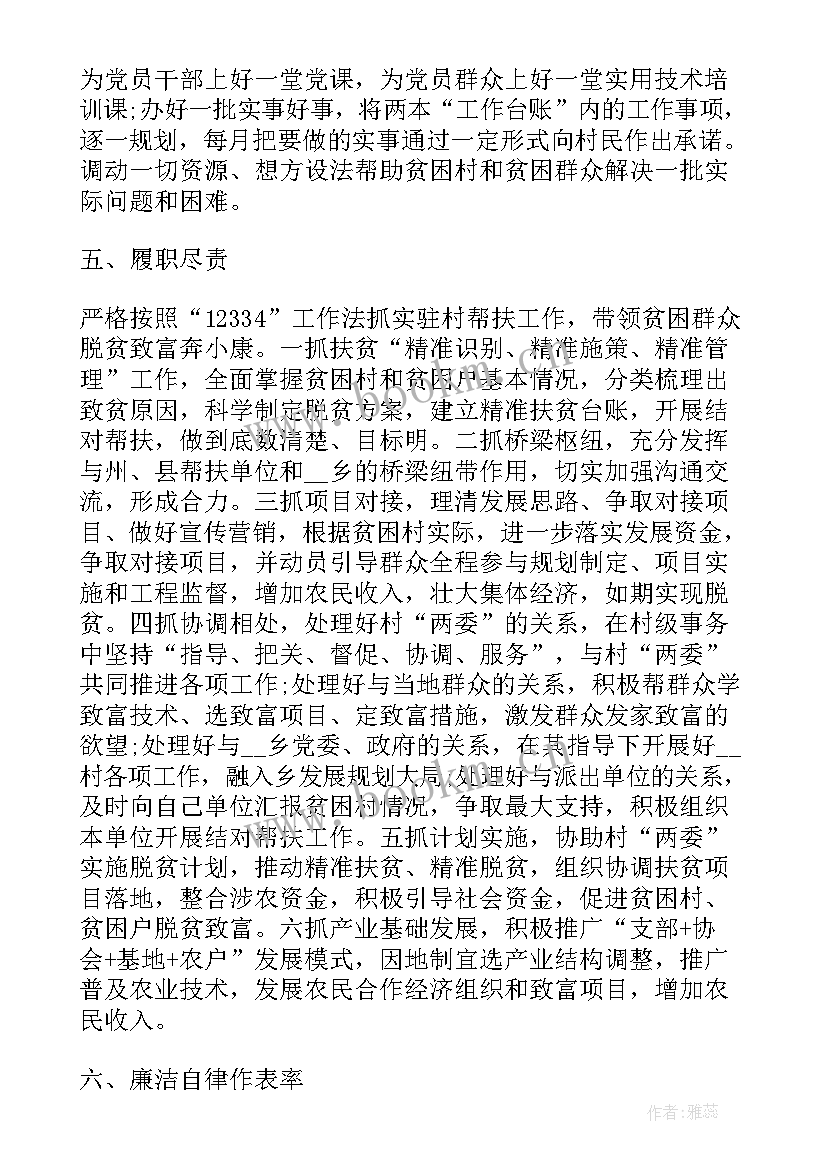 最新团支部书记学期工作计划 村支部书记工作计划(优秀10篇)