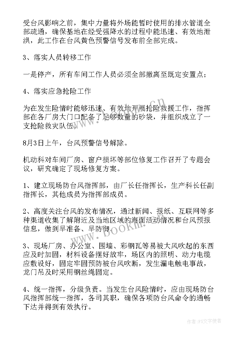 防台工作总结 防台抗台工作总结(通用7篇)