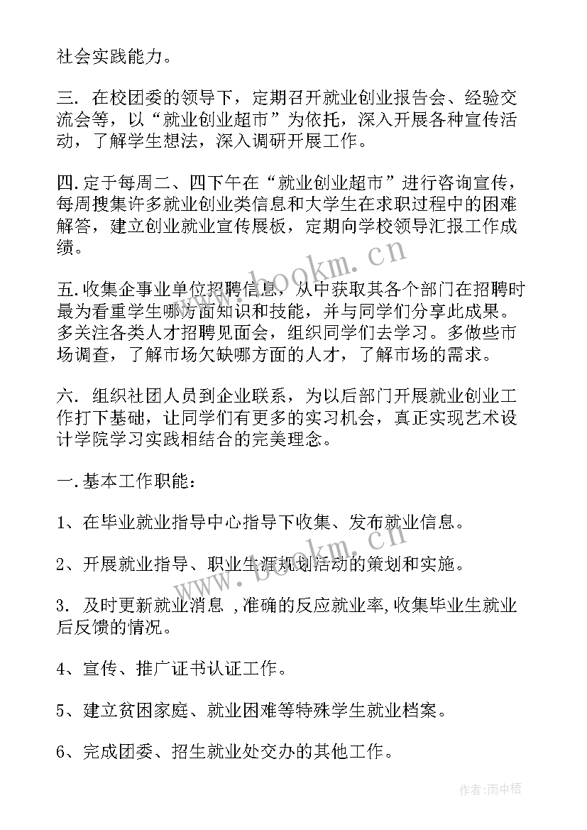 创新创业工作计划引言 大学创业创新工作计划(优质5篇)