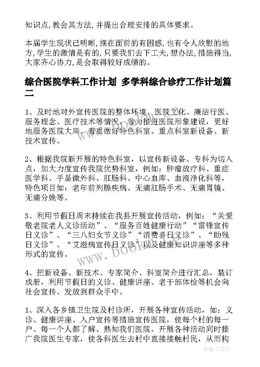 综合医院学科工作计划 多学科综合诊疗工作计划(优质5篇)