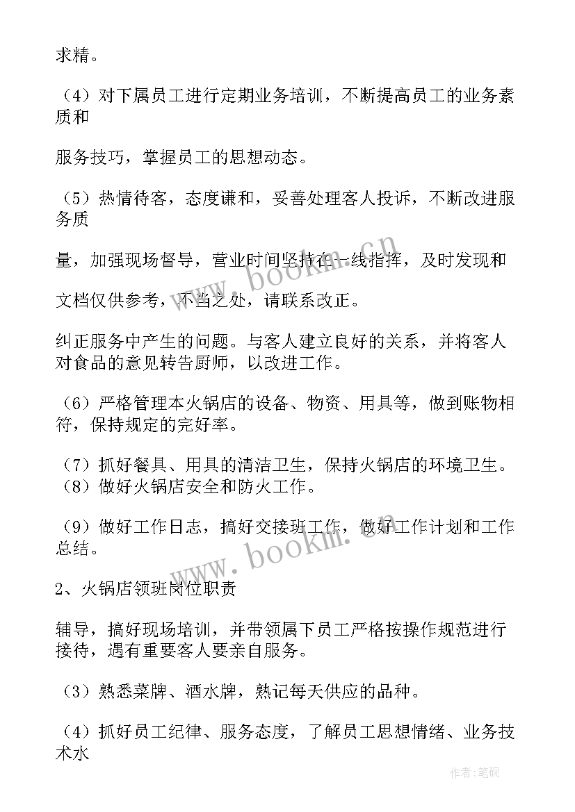 2023年火锅店后厨每日工作流程表 下周工作计划(大全5篇)