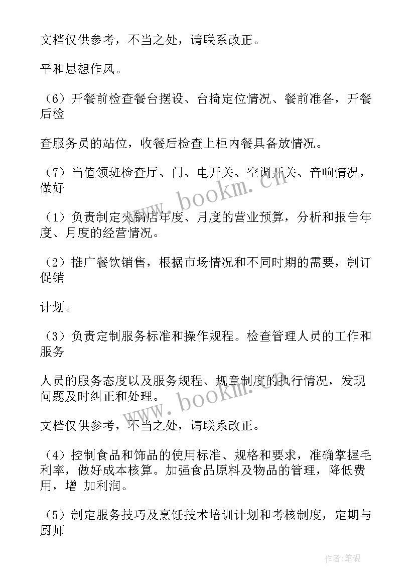 2023年火锅店后厨每日工作流程表 下周工作计划(大全5篇)