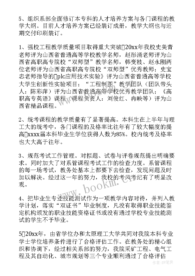 最新教务科年度工作总结(大全8篇)