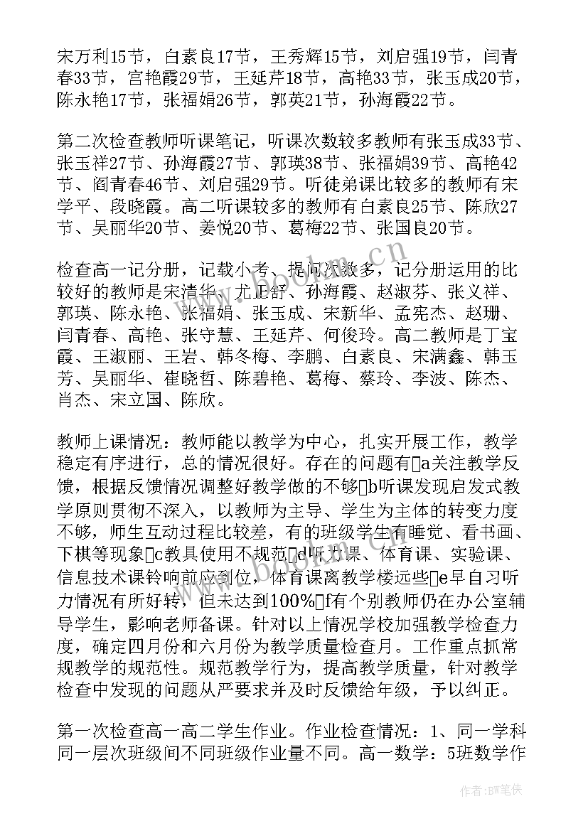 最新教务科年度工作总结(大全8篇)