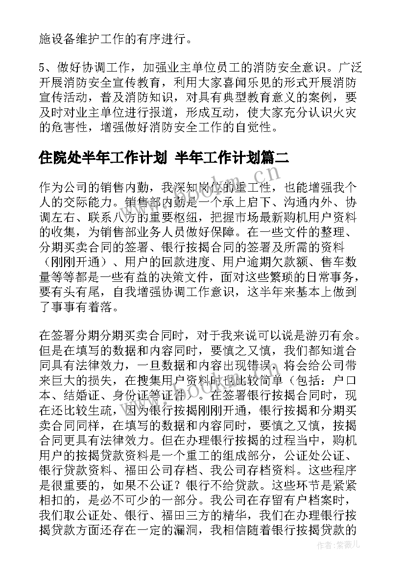 最新住院处半年工作计划 半年工作计划(大全8篇)