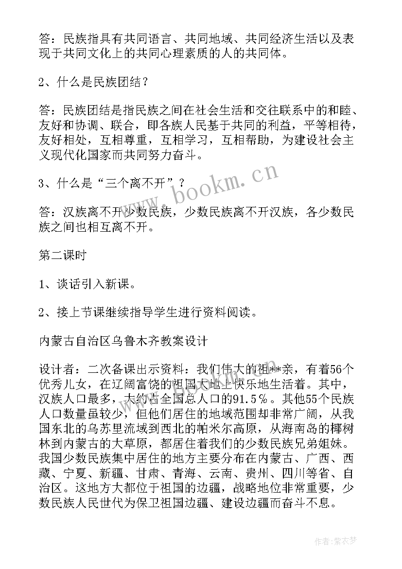 中学民族团结工作计划(优质5篇)