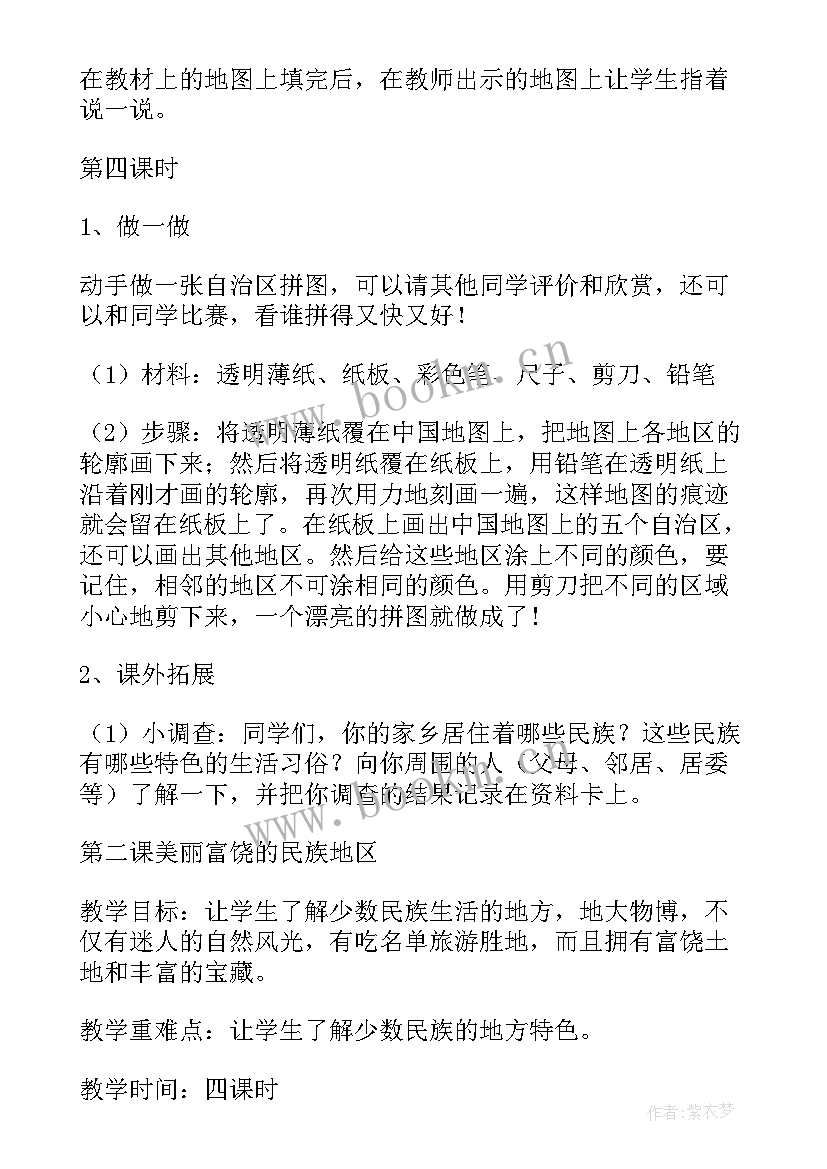 中学民族团结工作计划(优质5篇)