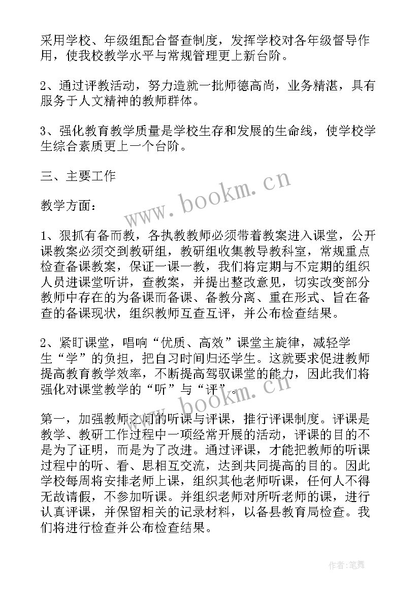 督导会议总结 督导工作计划(汇总9篇)