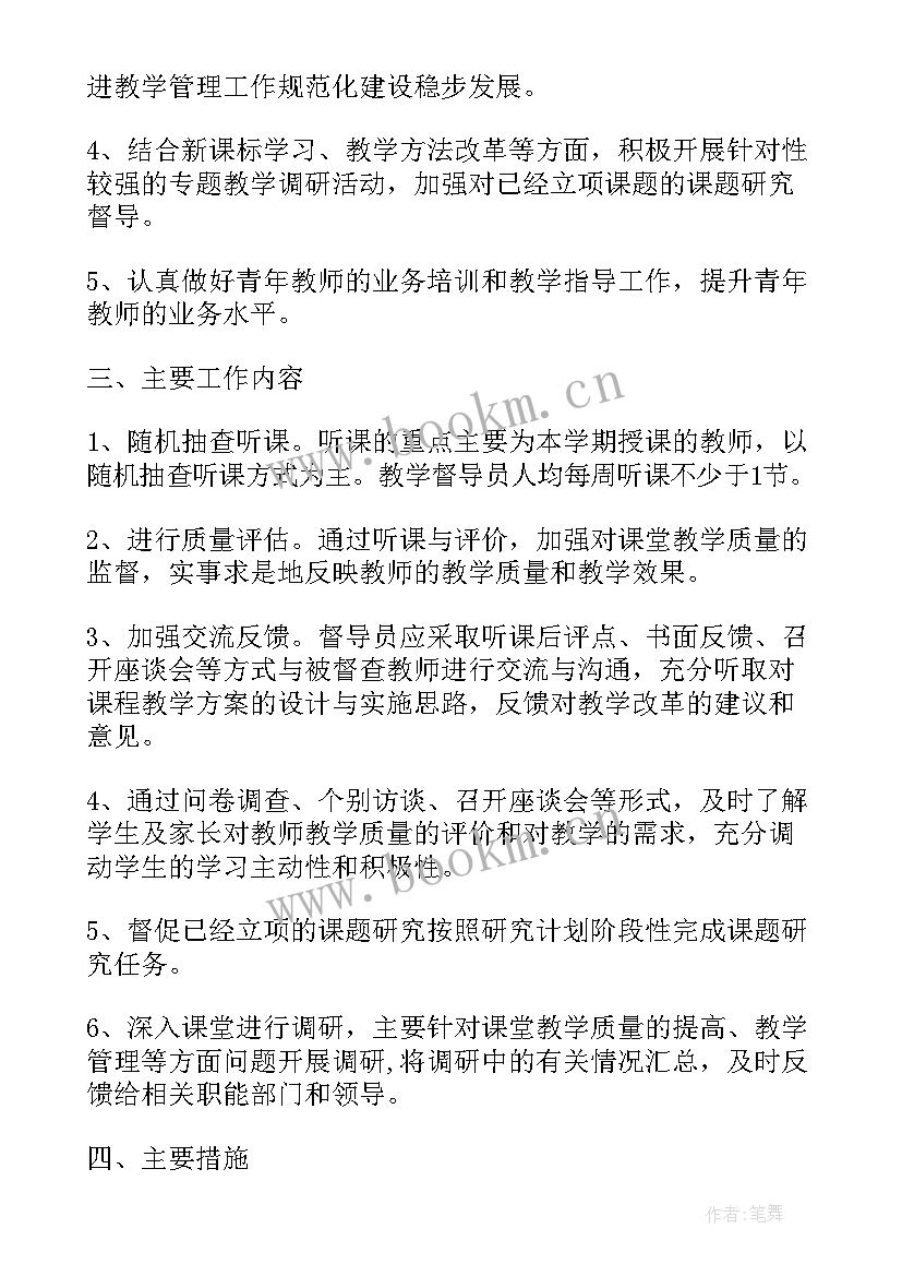 督导会议总结 督导工作计划(汇总9篇)