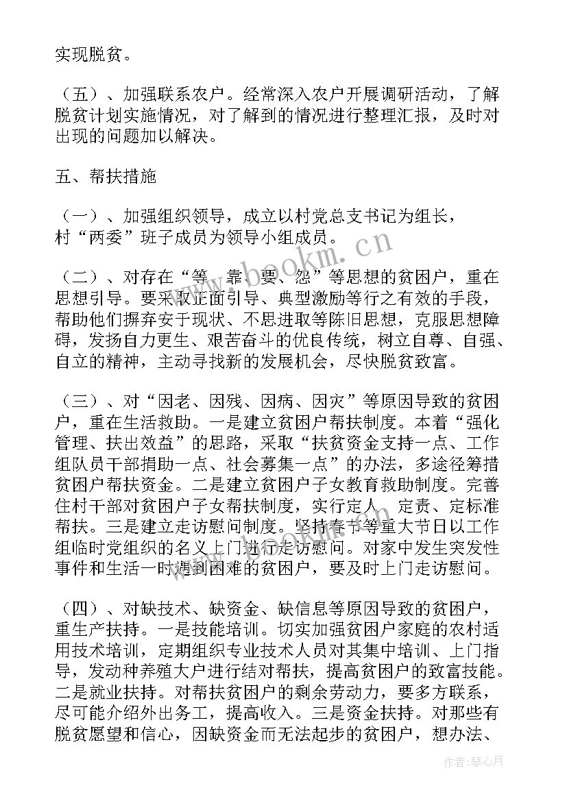 2023年包保扶贫个人工作汇报 个人帮扶脱贫工作计划(通用10篇)