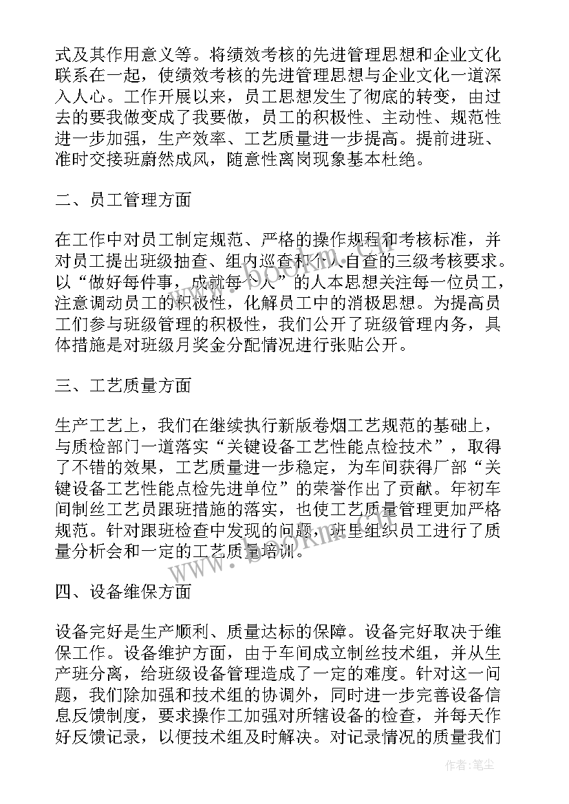 2023年车间个人工作总结(模板10篇)