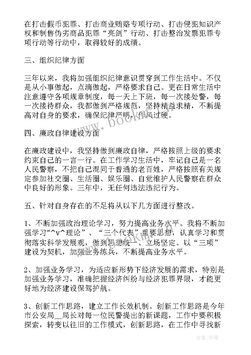 最新新疆辅警工作总结(汇总6篇)