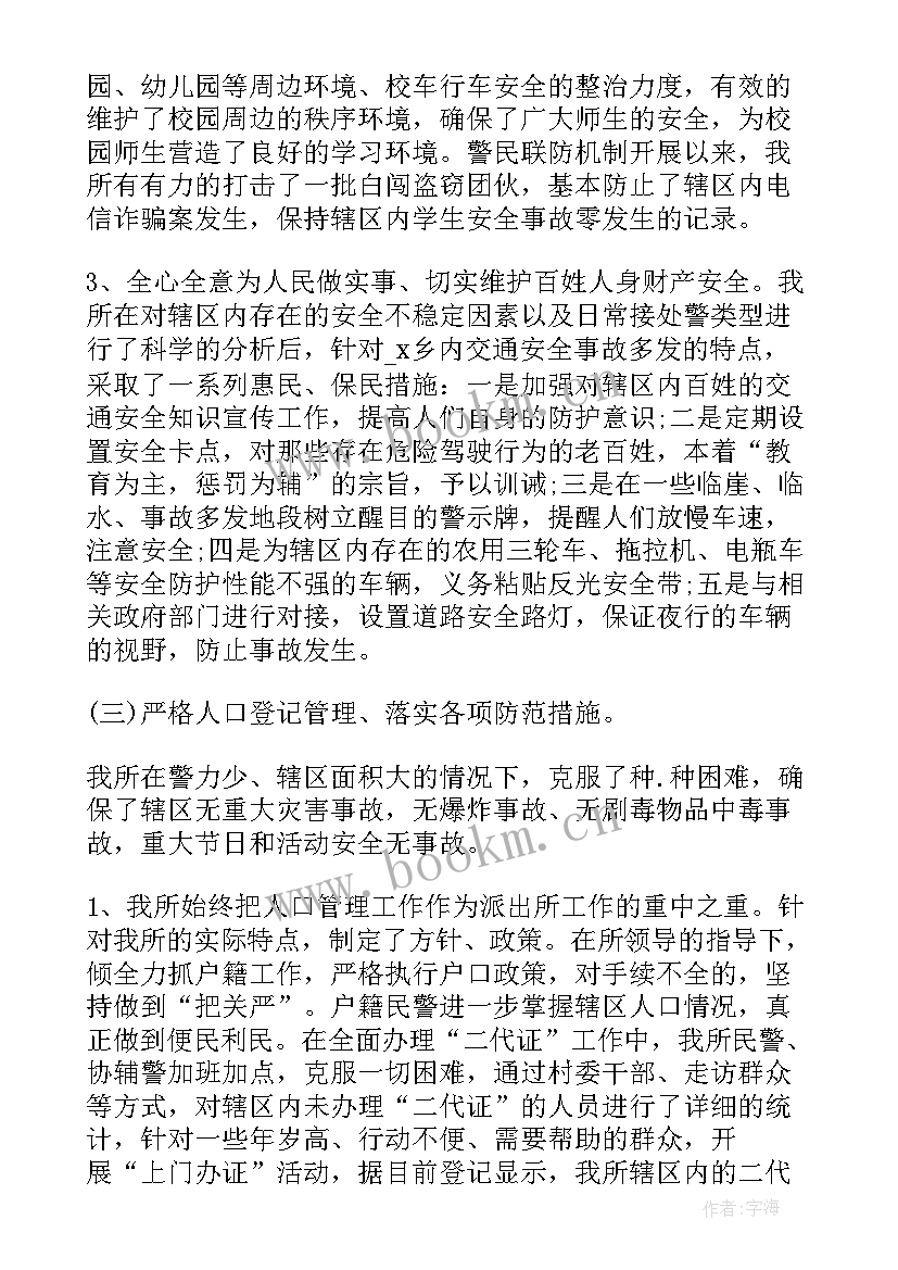 最新新疆辅警工作总结(汇总6篇)