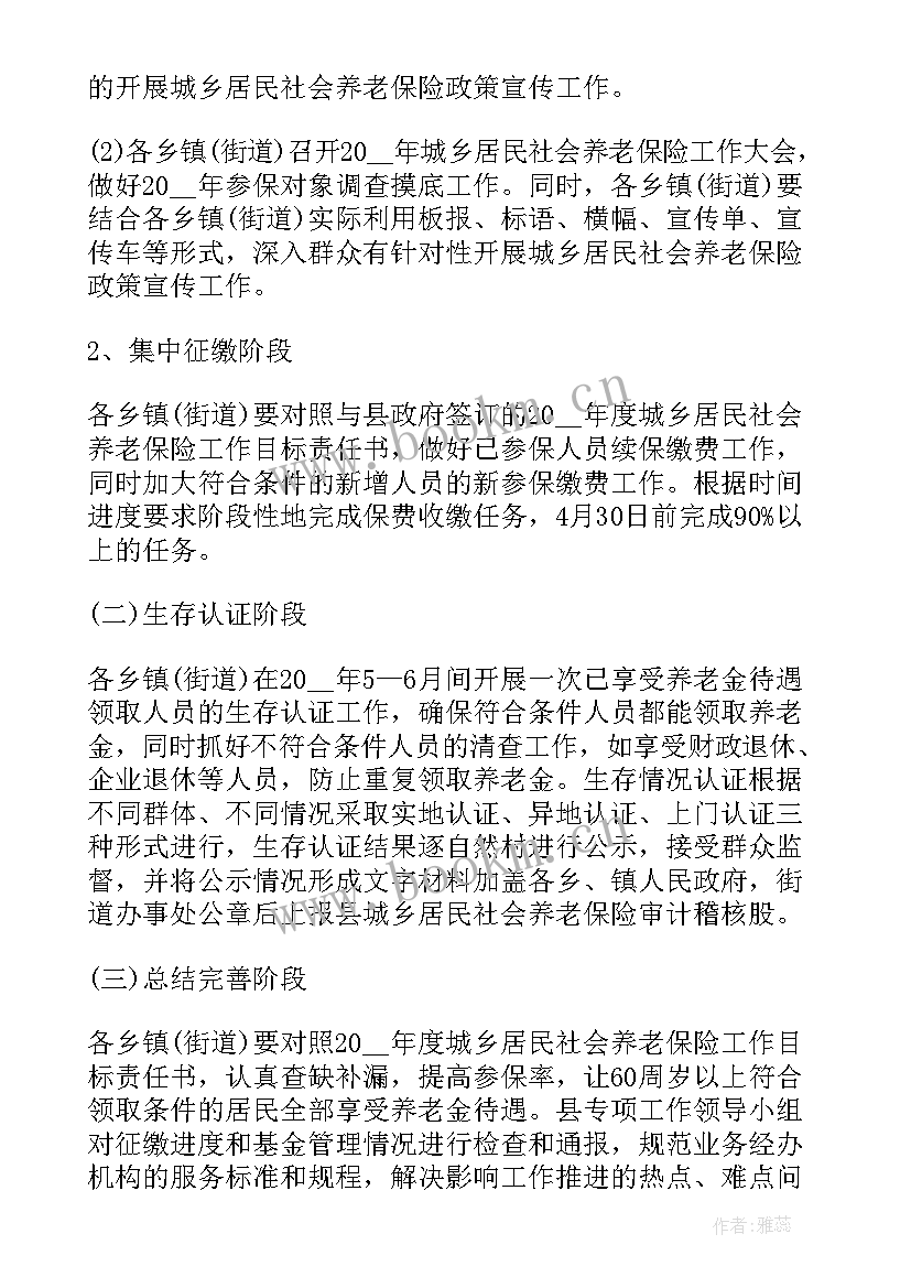 保险工作年度计划 保险工作计划(模板10篇)