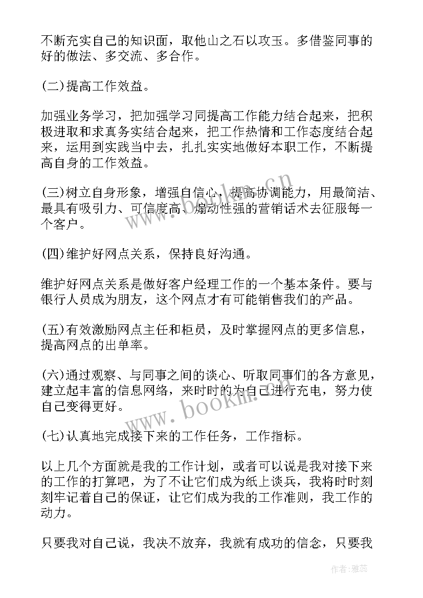 保险工作年度计划 保险工作计划(模板10篇)