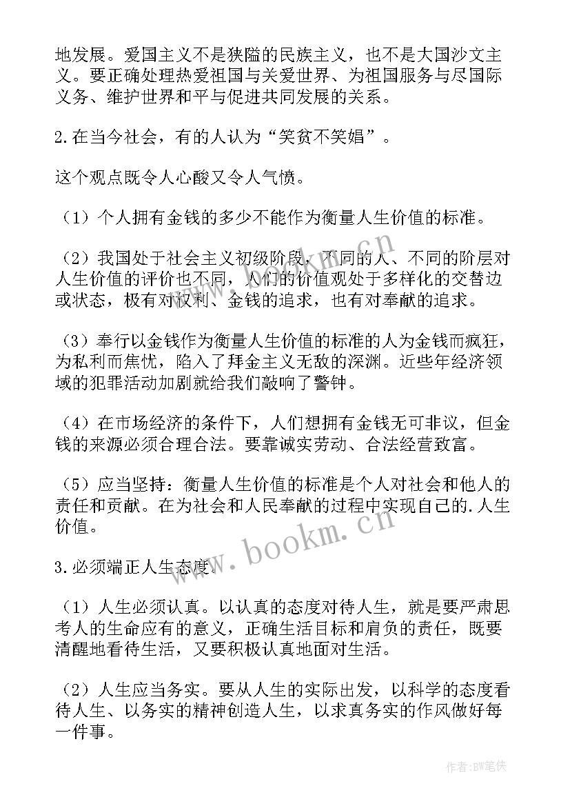 2023年思想道德教育工作总结 思想道德教育的演讲稿(精选6篇)