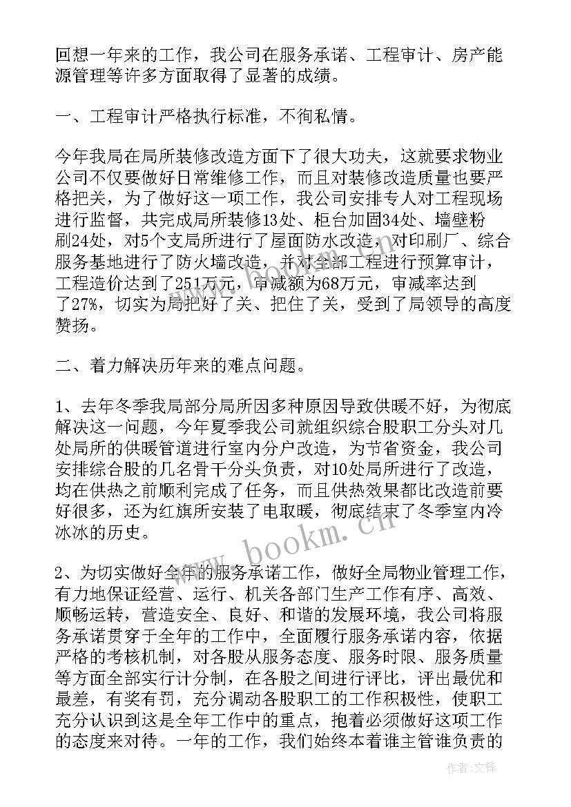 2023年物业秩序员工作总结(通用6篇)