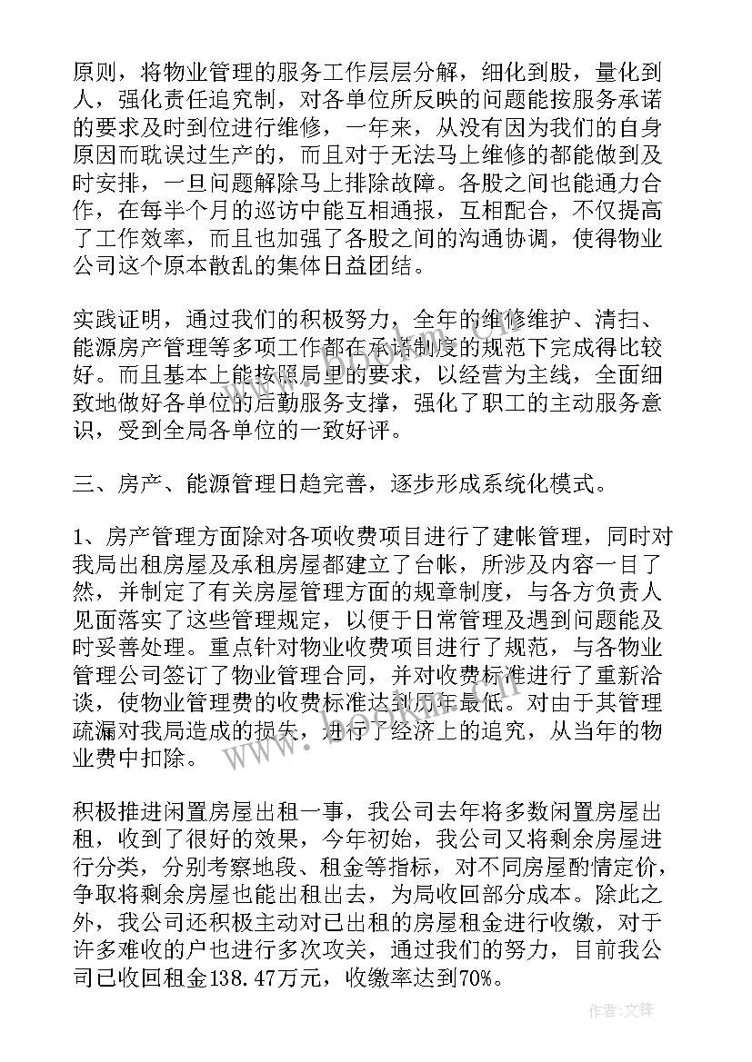 2023年物业秩序员工作总结(通用6篇)